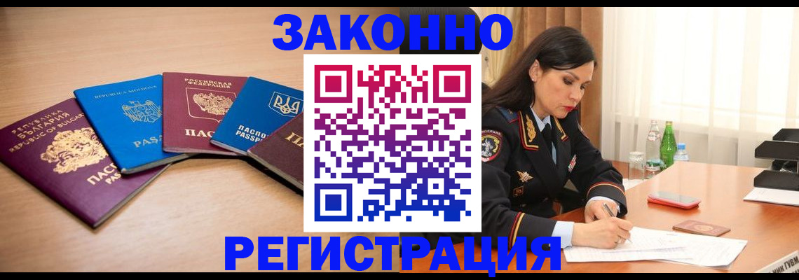 прописка штамп в Шумихе