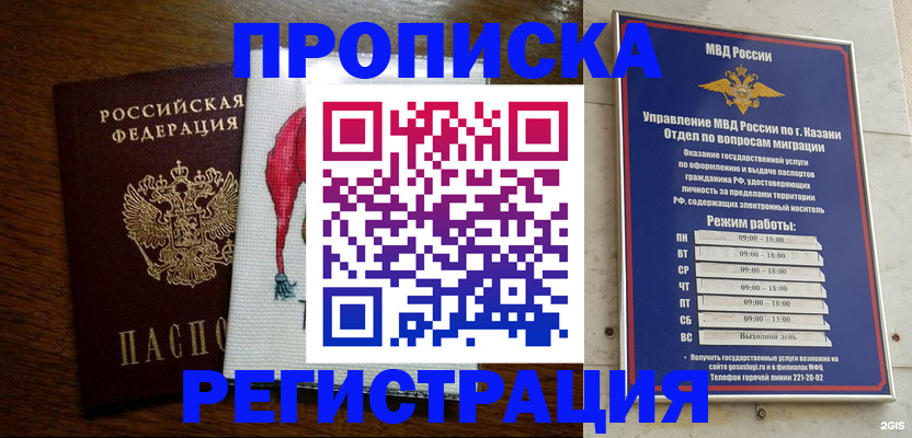 временная регистрация в квартире в Шумихе