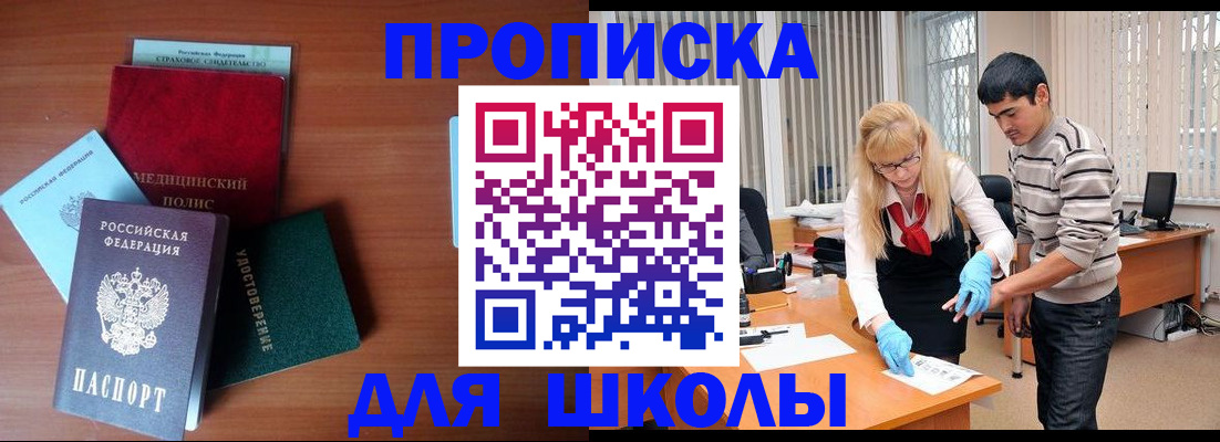 купить прописку в Шумихе