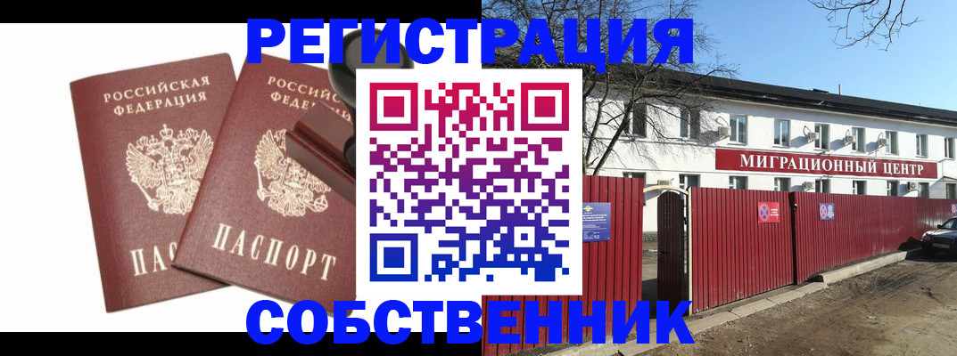временная регистрация для всех в Шумихе